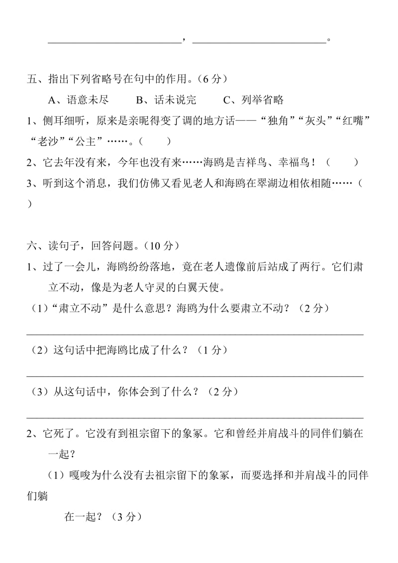 2019小学六年级语文上册第七单元检测题.doc_第2页