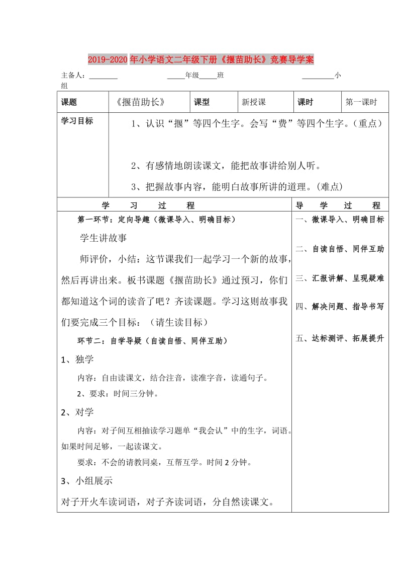 2019-2020年小学语文二年级下册《揠苗助长》竞赛导学案.doc_第1页