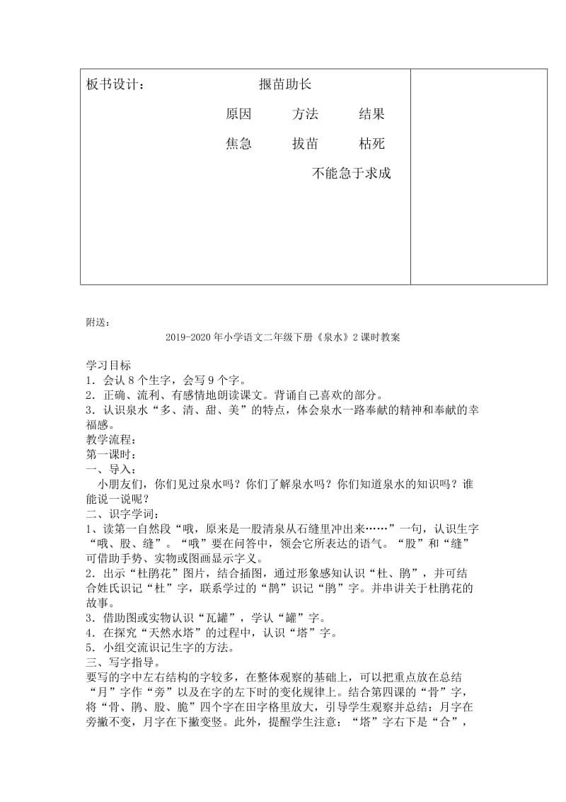 2019-2020年小学语文二年级下册《揠苗助长》竞赛导学案.doc_第3页