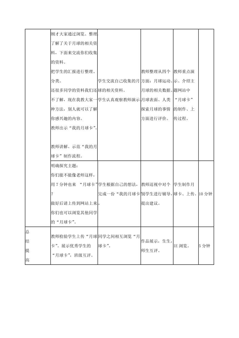 2019-2020年六年级科学下册 地球的卫星——月球1教学反思 教科版.doc_第3页