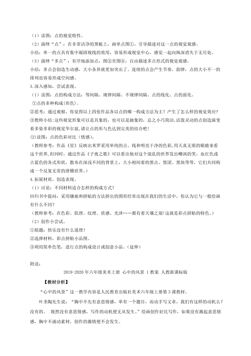 2019-2020年六年级美术上册 彩点拼图 教案 浙美版.doc_第2页