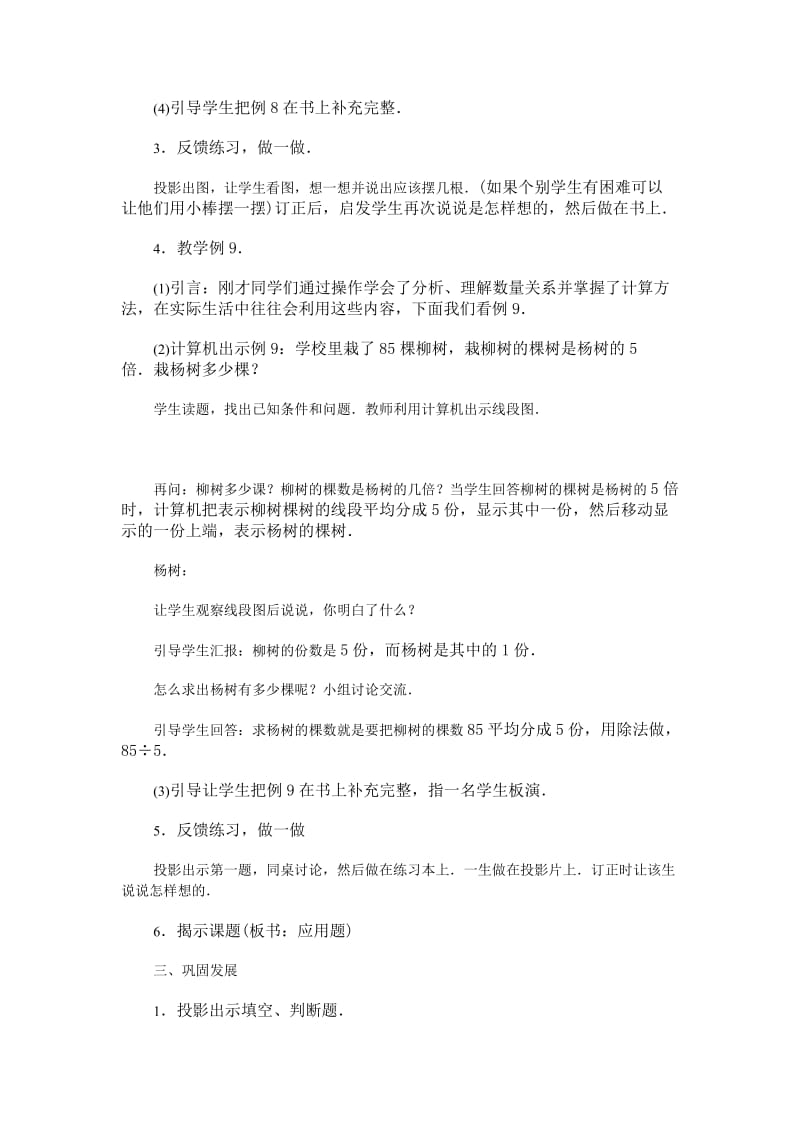 2019-2020年北师大版数学三年级上册《已知一个数的几倍是多少求这个数的应用题》教学设计.doc_第3页