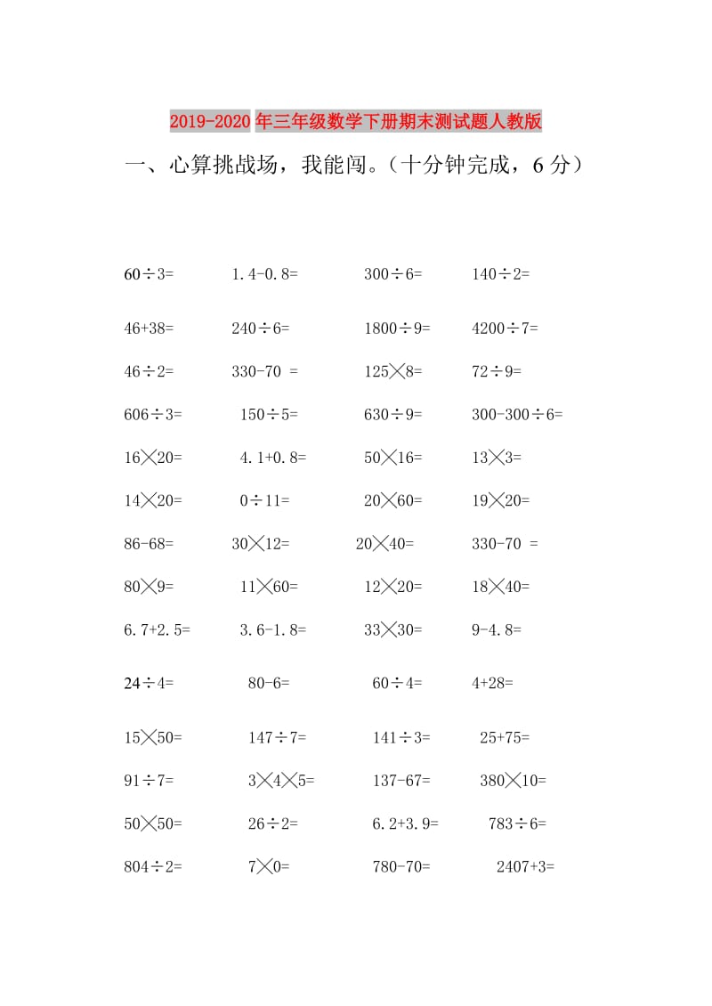 2019-2020年三年级数学下册期末测试题人教版.doc_第1页