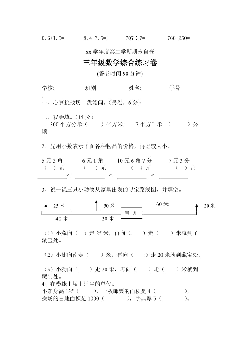 2019-2020年三年级数学下册期末测试题人教版.doc_第2页