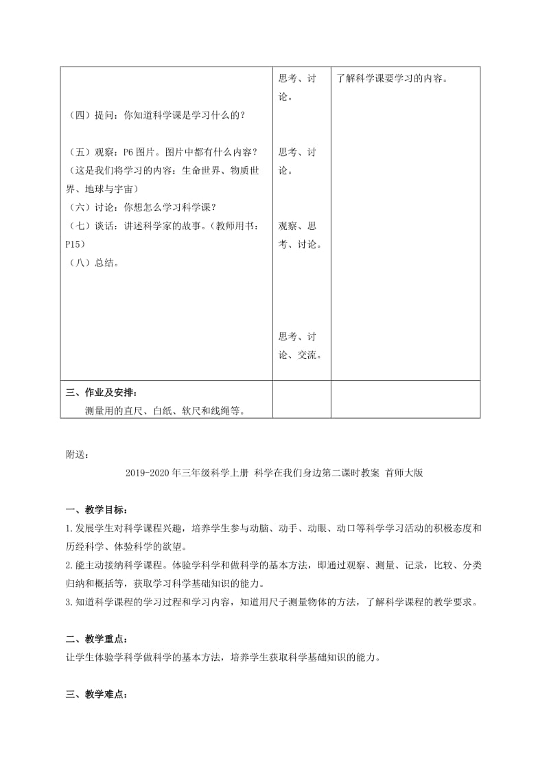 2019-2020年三年级科学上册 科学在我们身边第一课时教案 首师大版.doc_第2页