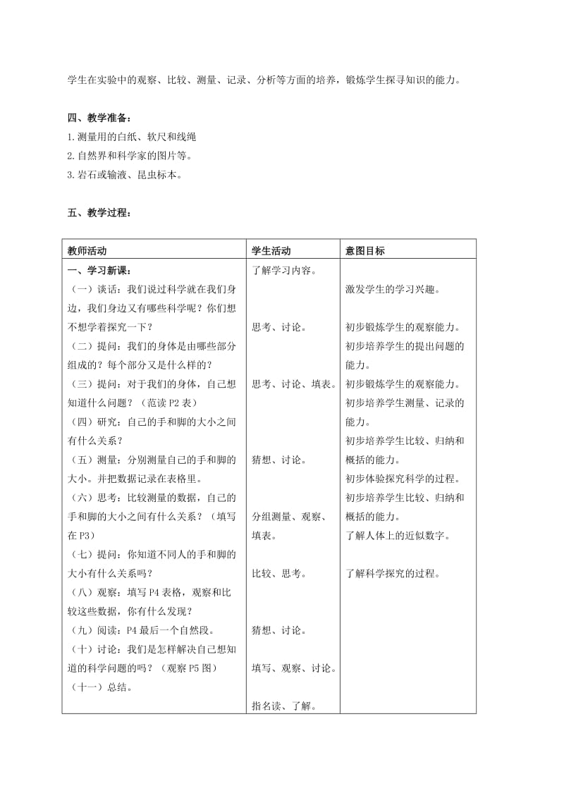 2019-2020年三年级科学上册 科学在我们身边第一课时教案 首师大版.doc_第3页