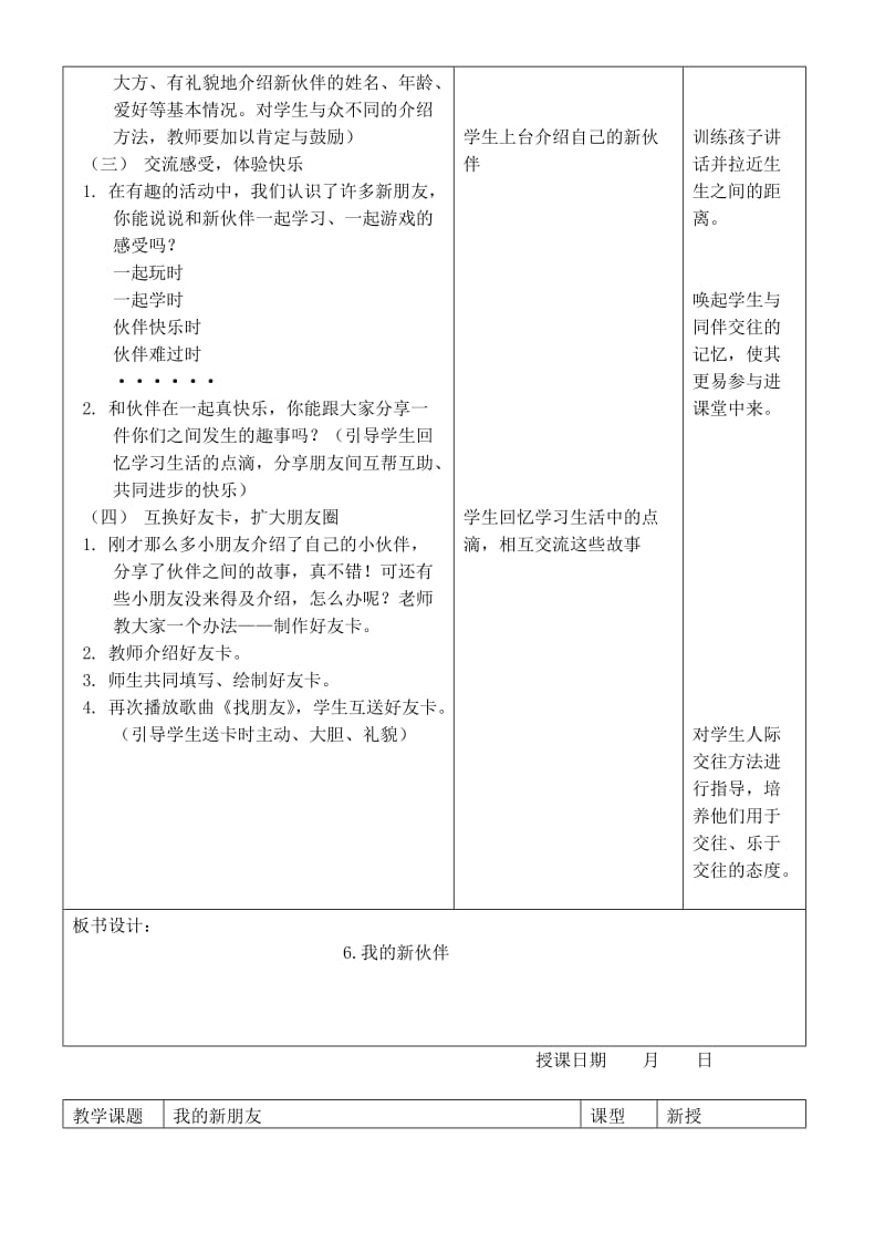 2019年(秋)一年级道德与法治上册 第6课 我的新伙伴教案 苏教版.doc_第2页