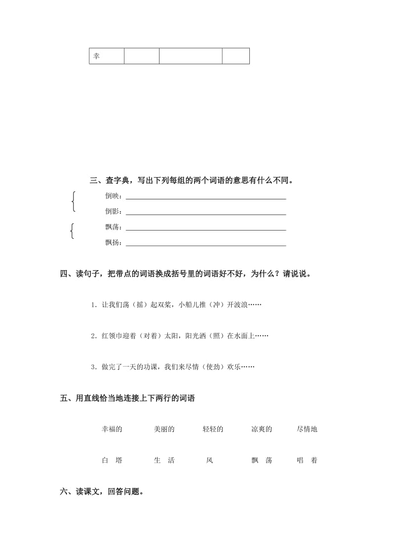 2019-2020年教科版一年级下册《荷叶姐姐》WORD版教案1.doc_第3页