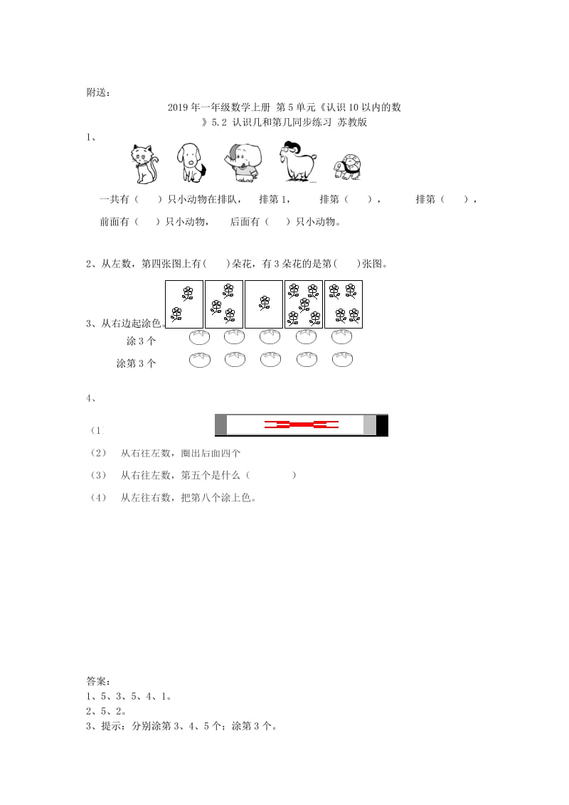 2019年一年级数学上册 第5单元《认识10以内的数》5.1 认识1-5各数同步练习 苏教版.doc_第2页