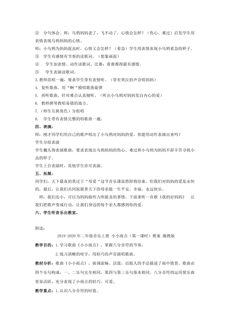 2019-2020年二年级音乐上册 小乌鸦爱妈妈教案 人音版.doc_第2页