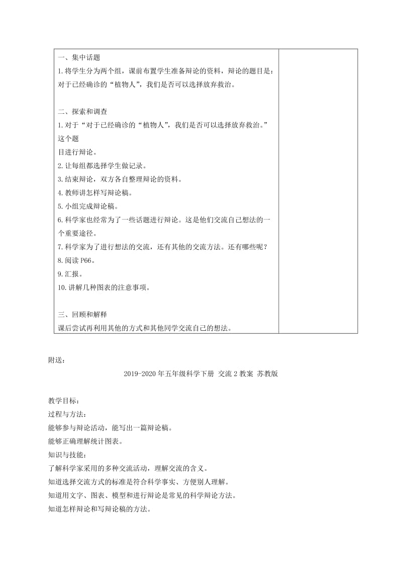 2019-2020年五年级科学下册 交流1教案 苏教版.doc_第2页