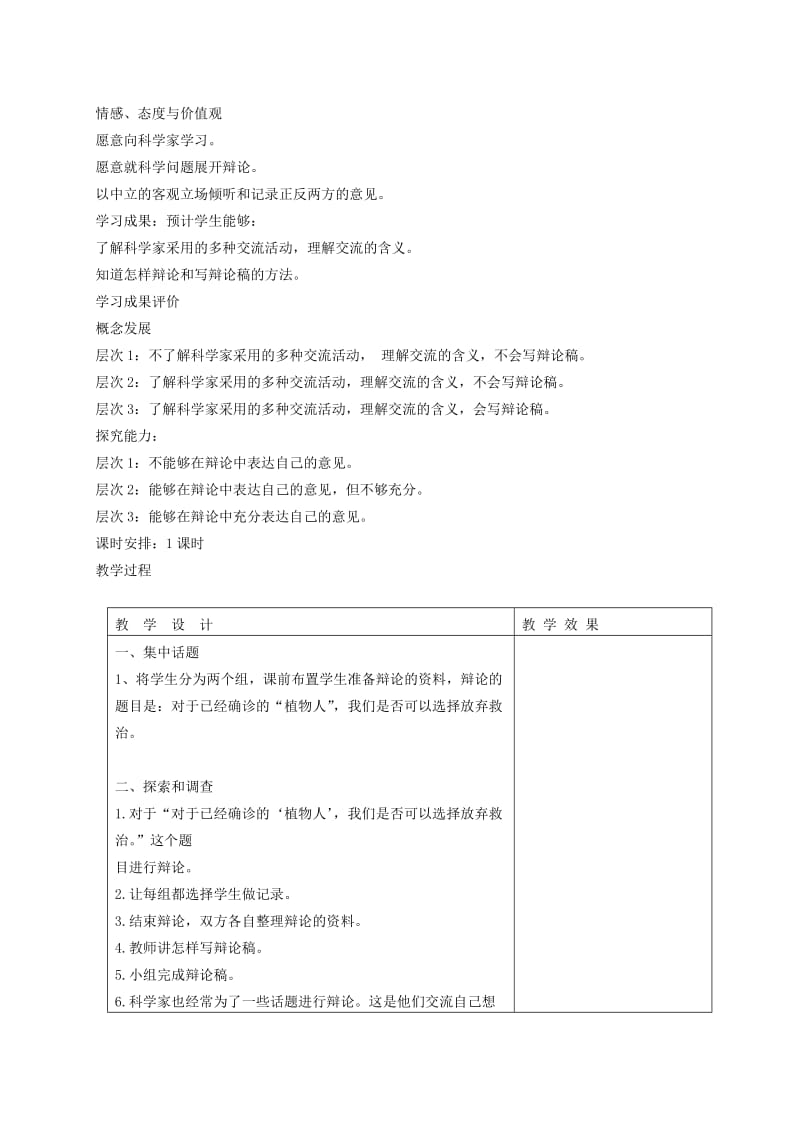 2019-2020年五年级科学下册 交流1教案 苏教版.doc_第3页