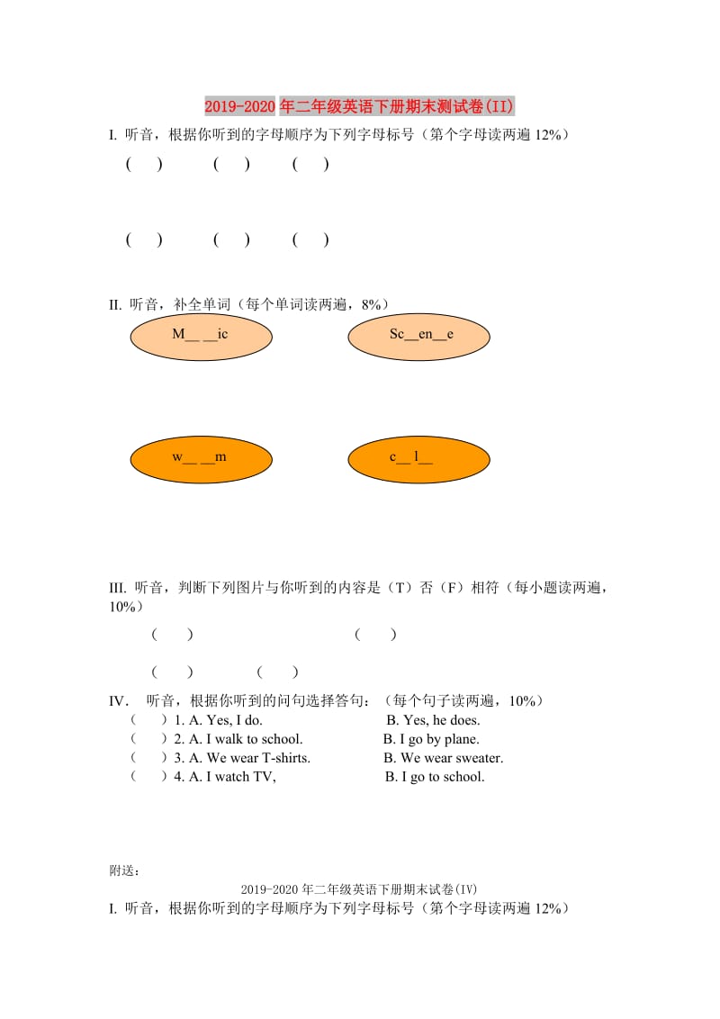 2019-2020年二年级英语下册期末测试卷(II).doc_第1页