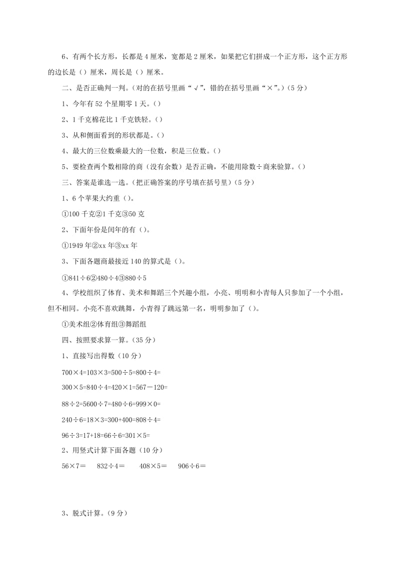 2019年三年级数学上册 地转的周长一课一练 北师大版.doc_第2页