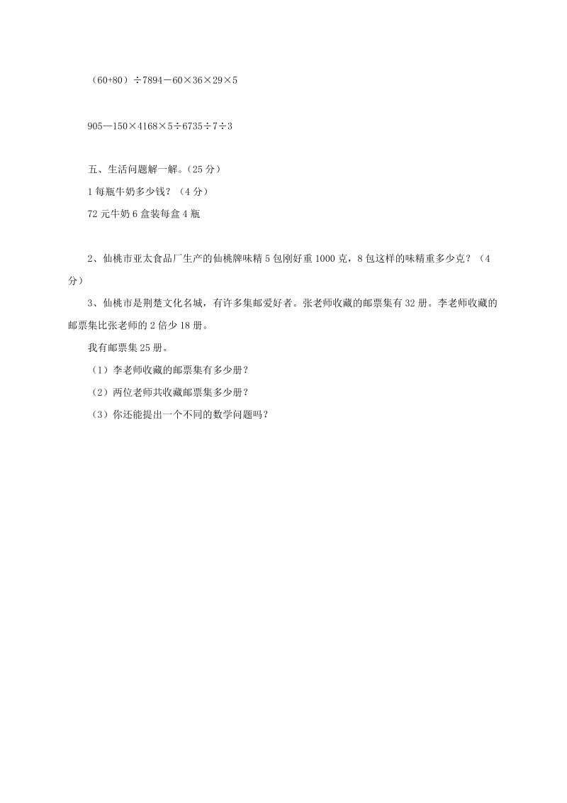 2019年三年级数学上册 地转的周长一课一练 北师大版.doc_第3页