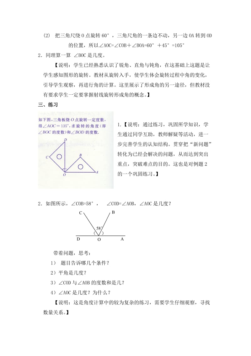 2019-2020年沪教版数学四年级上册《圆与角》word教案.doc_第3页