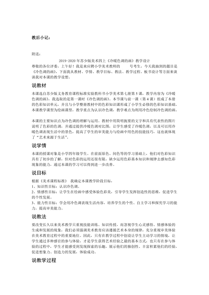 2019-2020年苏少版美术六下《头饰和帽子》(一)WORD教案.doc_第2页