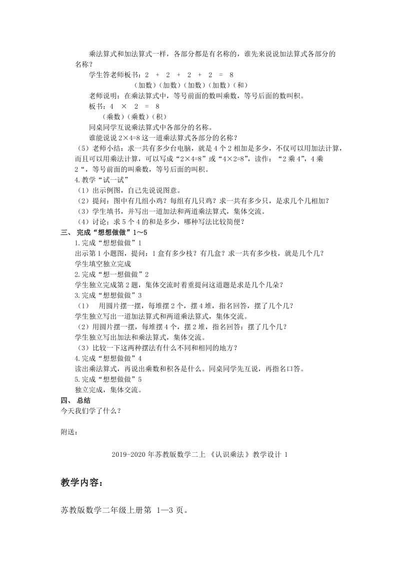 2019-2020年苏教版数学二上《认识乘法》教学设计.doc_第2页