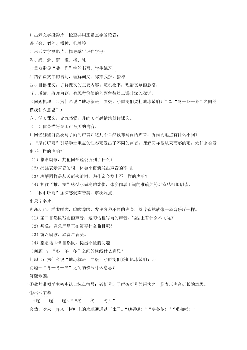 2019-2020年三年级语文下册 春天的小雨滴滴滴 2教案 语文S版.doc_第2页