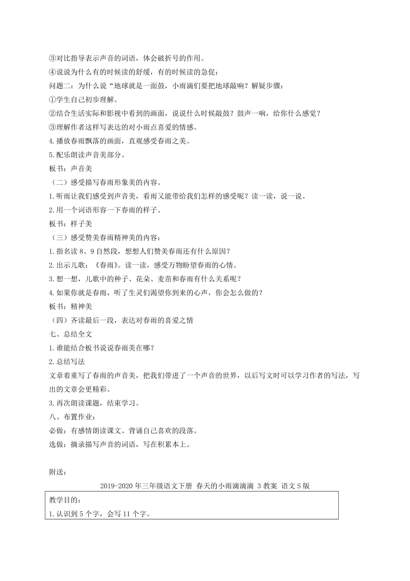 2019-2020年三年级语文下册 春天的小雨滴滴滴 2教案 语文S版.doc_第3页