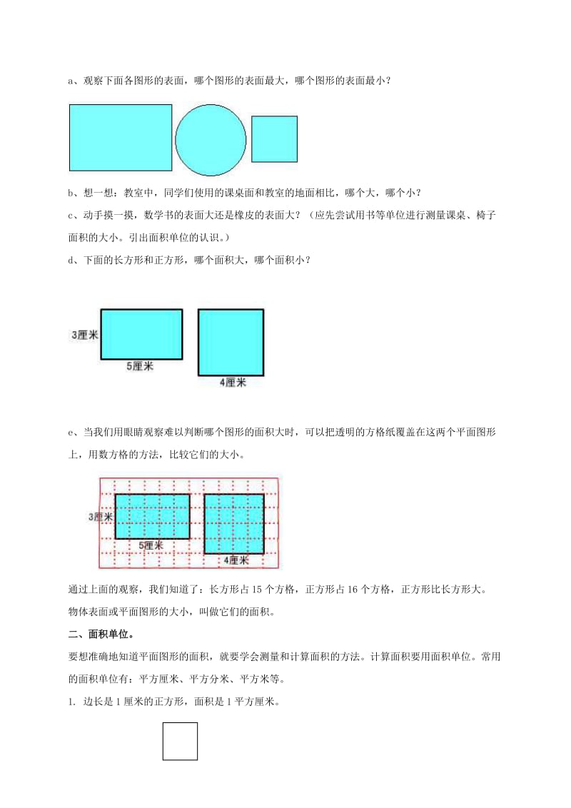 2019-2020年三年级数学下册 面积和面积单位 1教案 北京版.doc_第3页