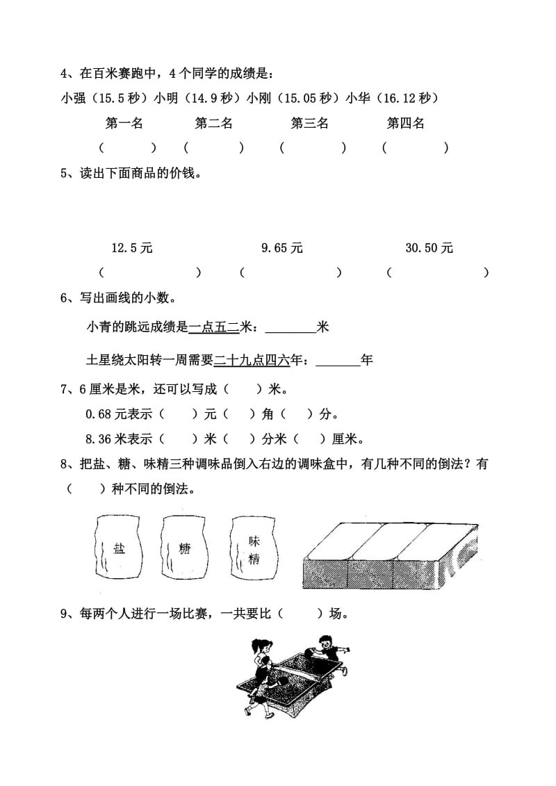 2019-2020年三年级下册第七、八单元测试题.doc_第2页