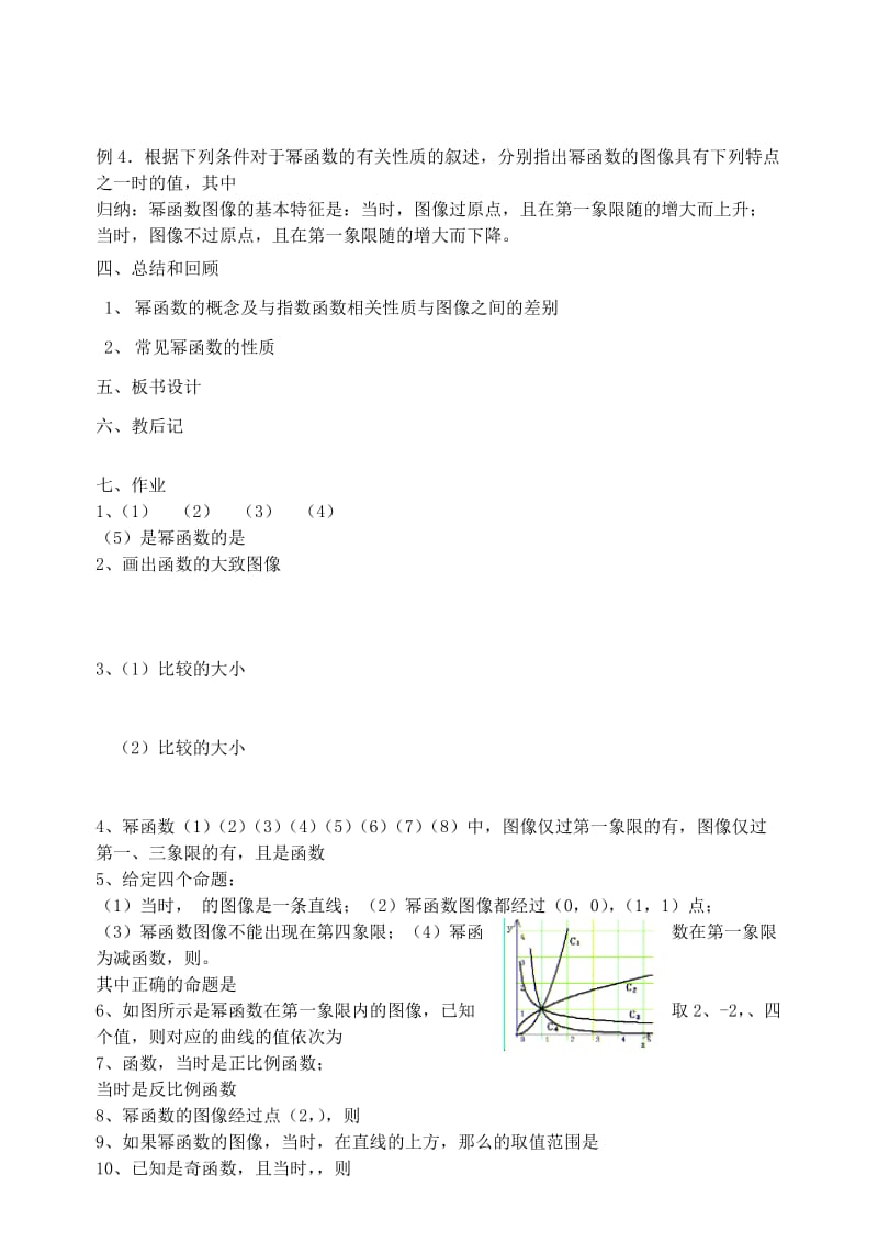 2019年一年级数学9月26日作业题试题.doc_第3页