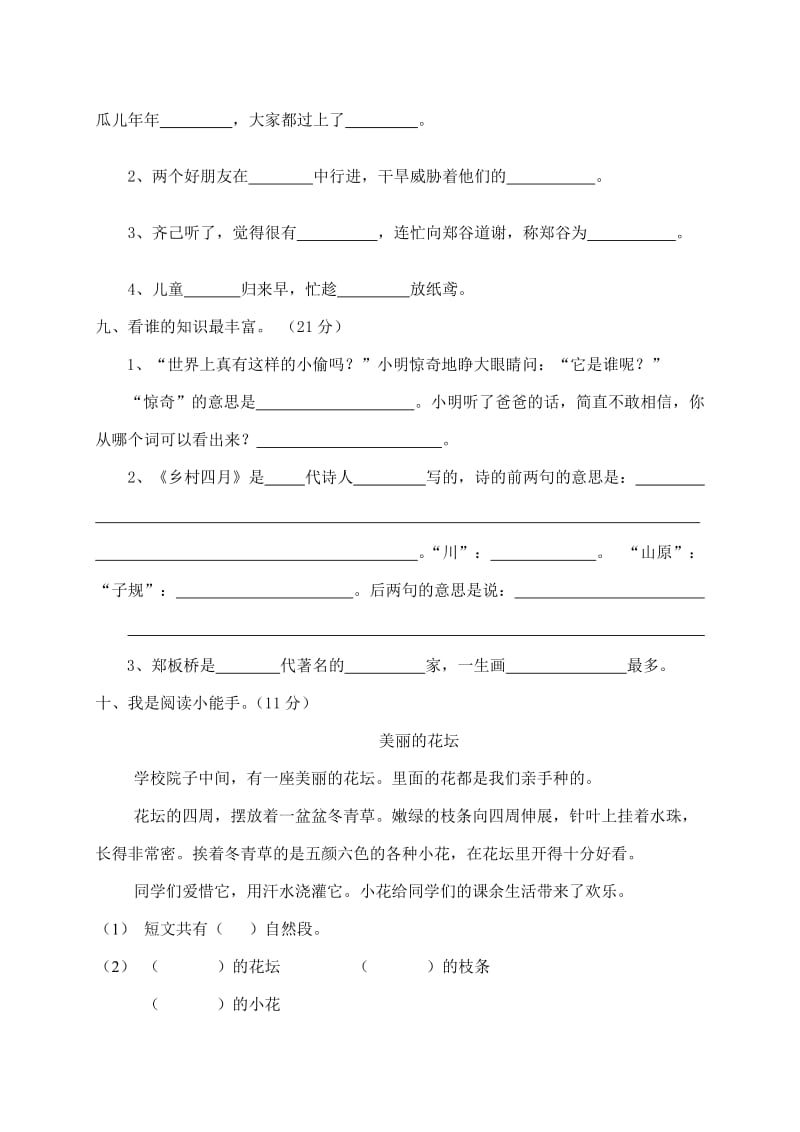 2019-2020年二年级语文考前模拟试题 十（配湘教版）.doc_第3页