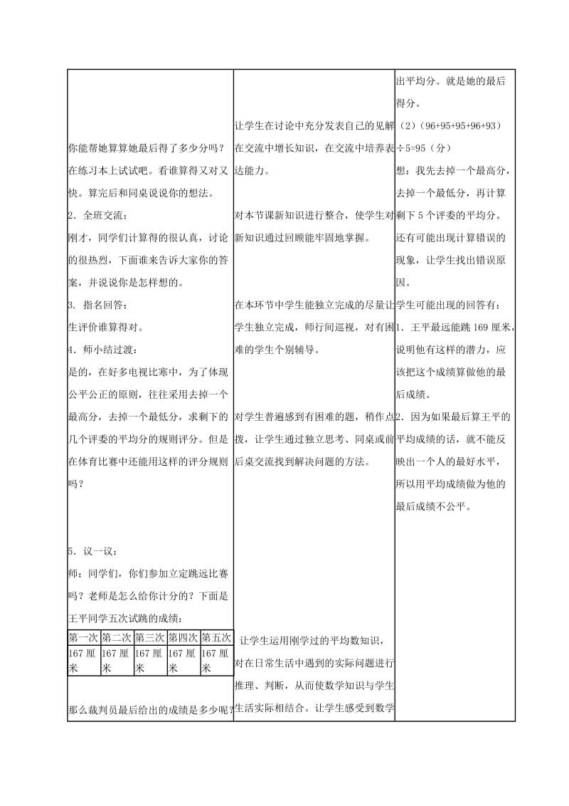 2019-2020年三年级数学下册 求平均数 1教案 冀教版.doc_第2页