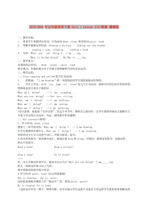 2019-2020年五年級英語下冊 Unit 1 Lesson 2(3)教案 冀教版.doc