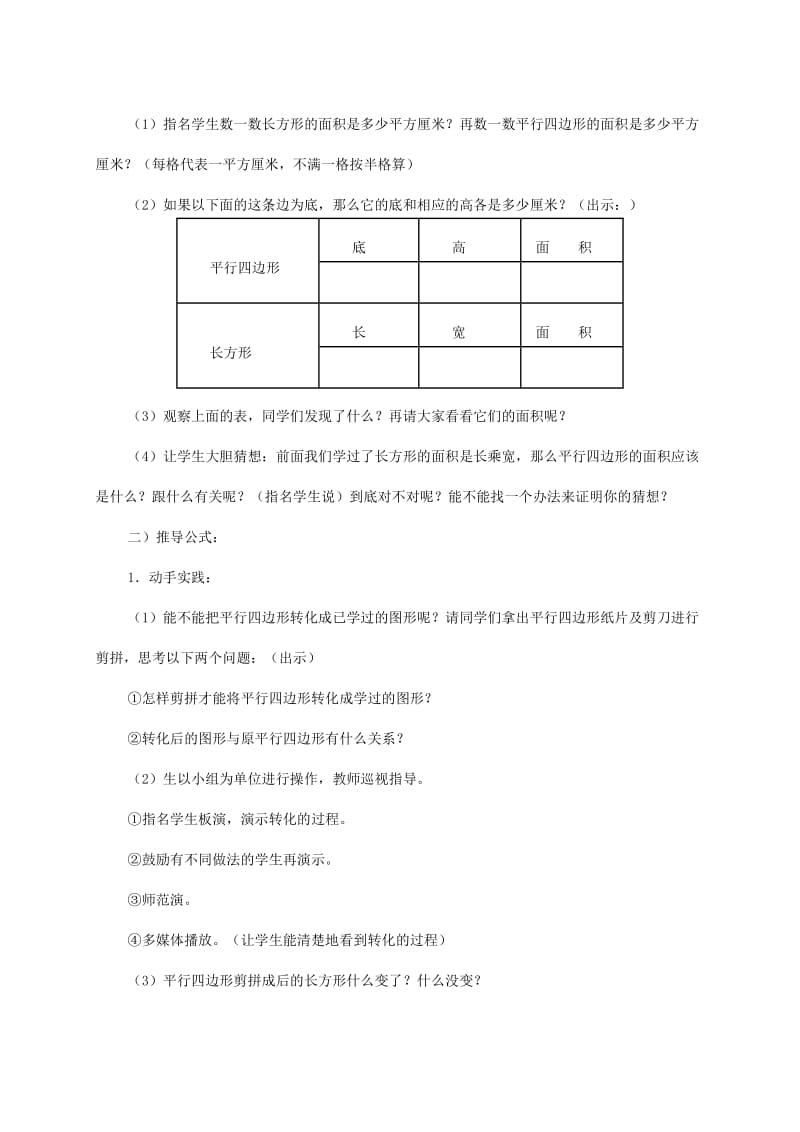 2019-2020年五年级数学上册 平行四边形的面积 4教案 北师大版.doc_第2页