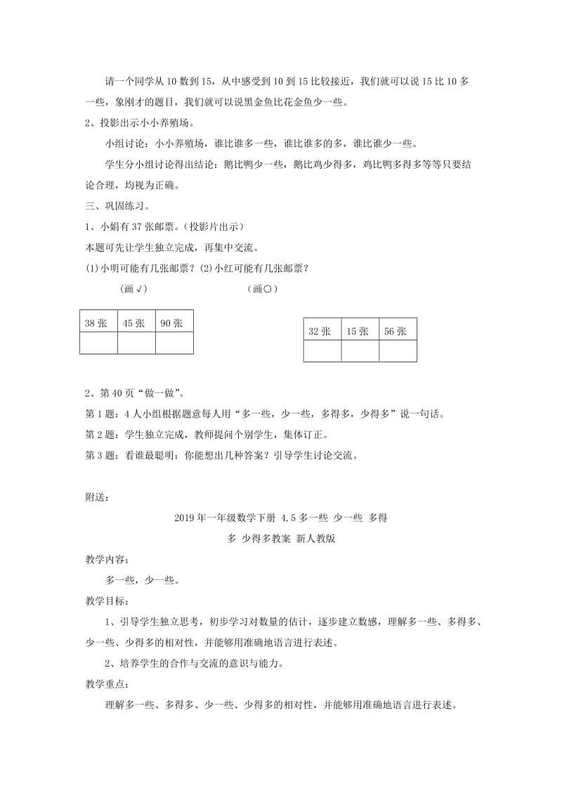 2019年一年级数学下册 4.5多一些 少一些 多得多 少得多教案 新人教版 .doc_第2页