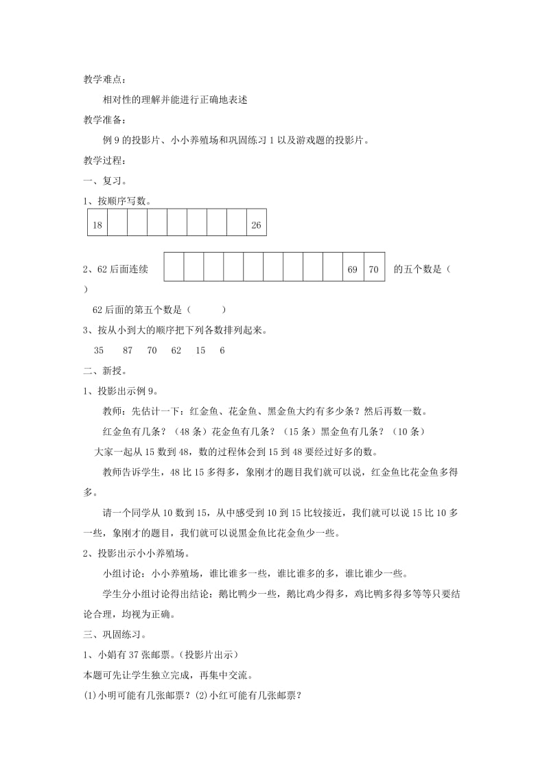 2019年一年级数学下册 4.5多一些 少一些 多得多 少得多教案 新人教版 .doc_第3页