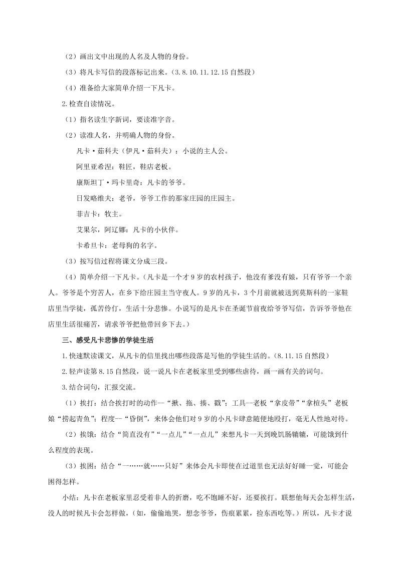 2019-2020年六年级语文下册 凡卡教案 浙教版.doc_第2页