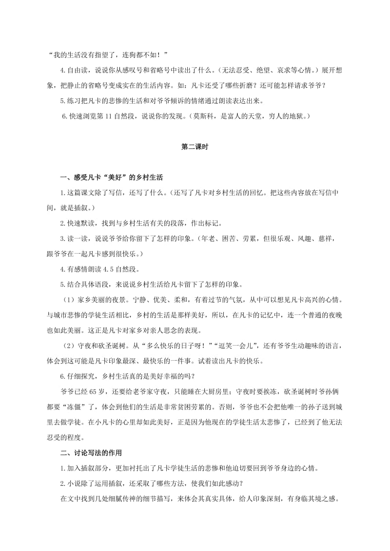 2019-2020年六年级语文下册 凡卡教案 浙教版.doc_第3页