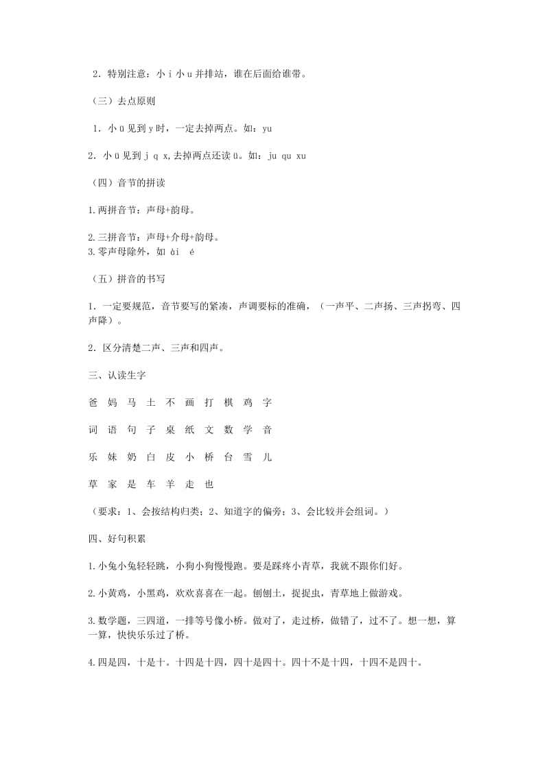 2019年一年级语文上册汉语拼音复习课教案新人教版.doc_第3页