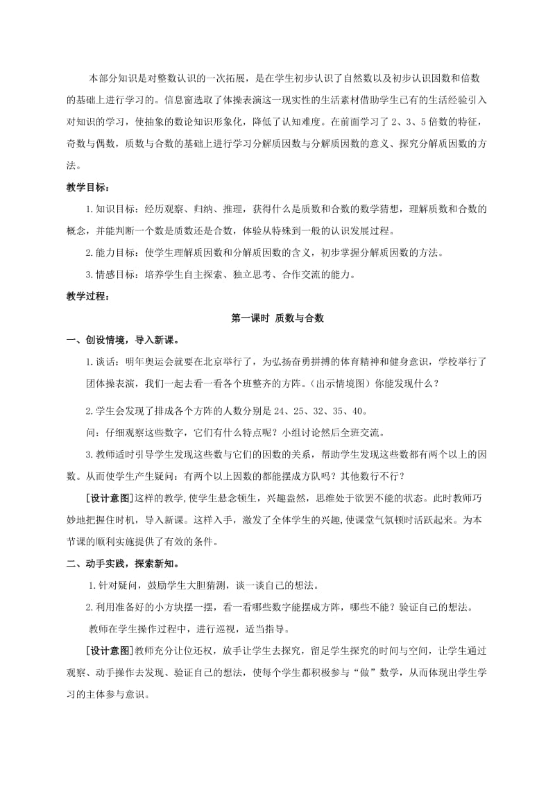 2019-2020年五年级数学上册 设计活动方案教学反思2 北师大版.doc_第2页