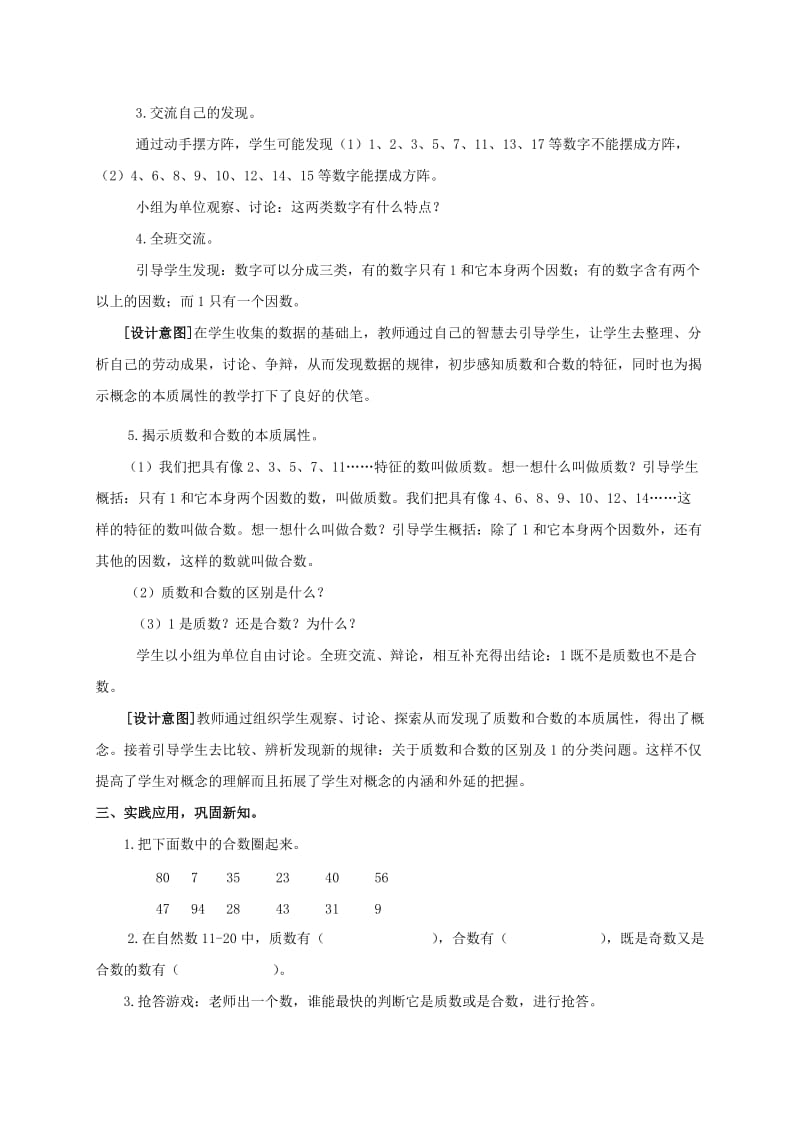 2019-2020年五年级数学上册 设计活动方案教学反思2 北师大版.doc_第3页