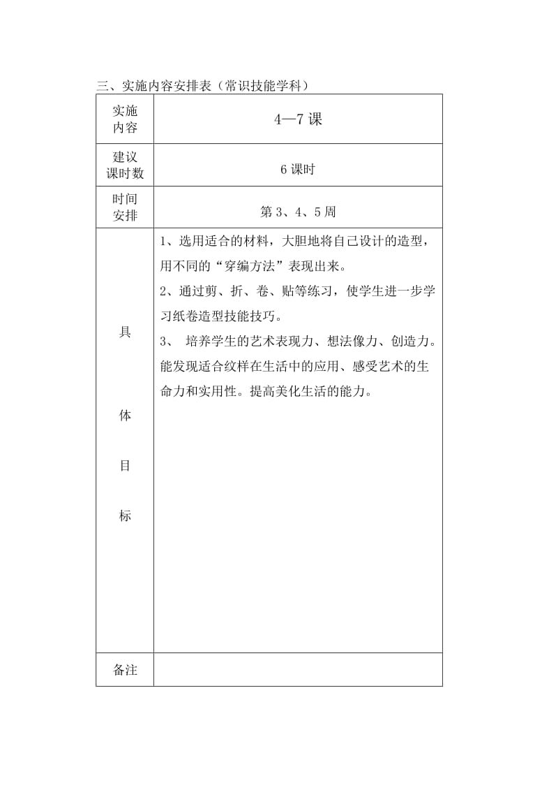 2019-2020年四年级下册美术教学计划.doc_第3页