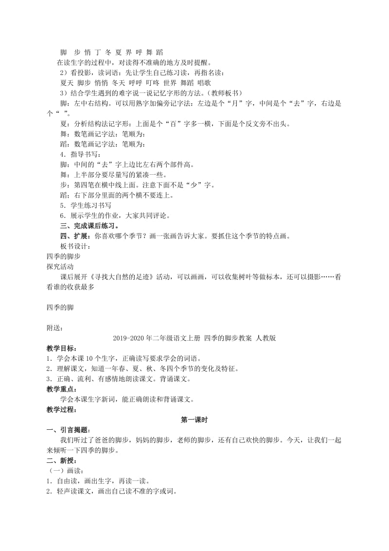 2019-2020年二年级语文上册 四季的脚步 6教案 北京版.doc_第2页