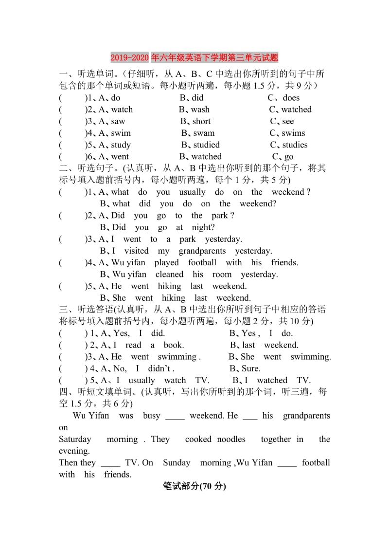 2019-2020年六年级英语下学期第三单元试题.doc_第1页