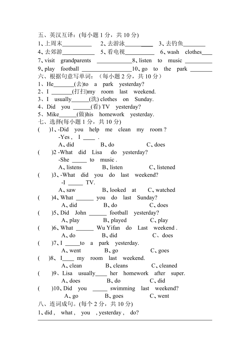 2019-2020年六年级英语下学期第三单元试题.doc_第2页