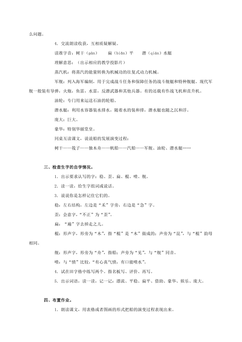 2019-2020年三年级语文上册 船 2教案 语文A版.doc_第2页