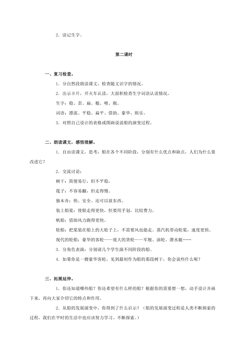 2019-2020年三年级语文上册 船 2教案 语文A版.doc_第3页