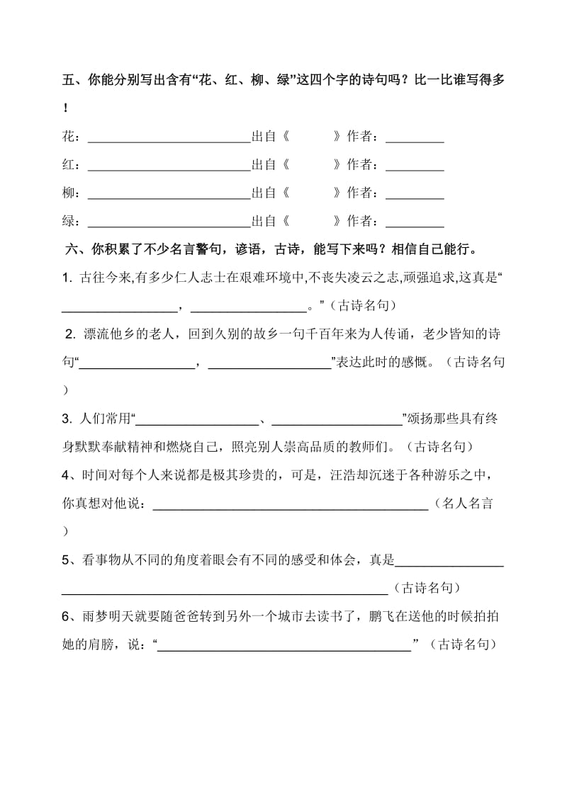 2019-2020年六年级语文上册能力题.doc_第2页