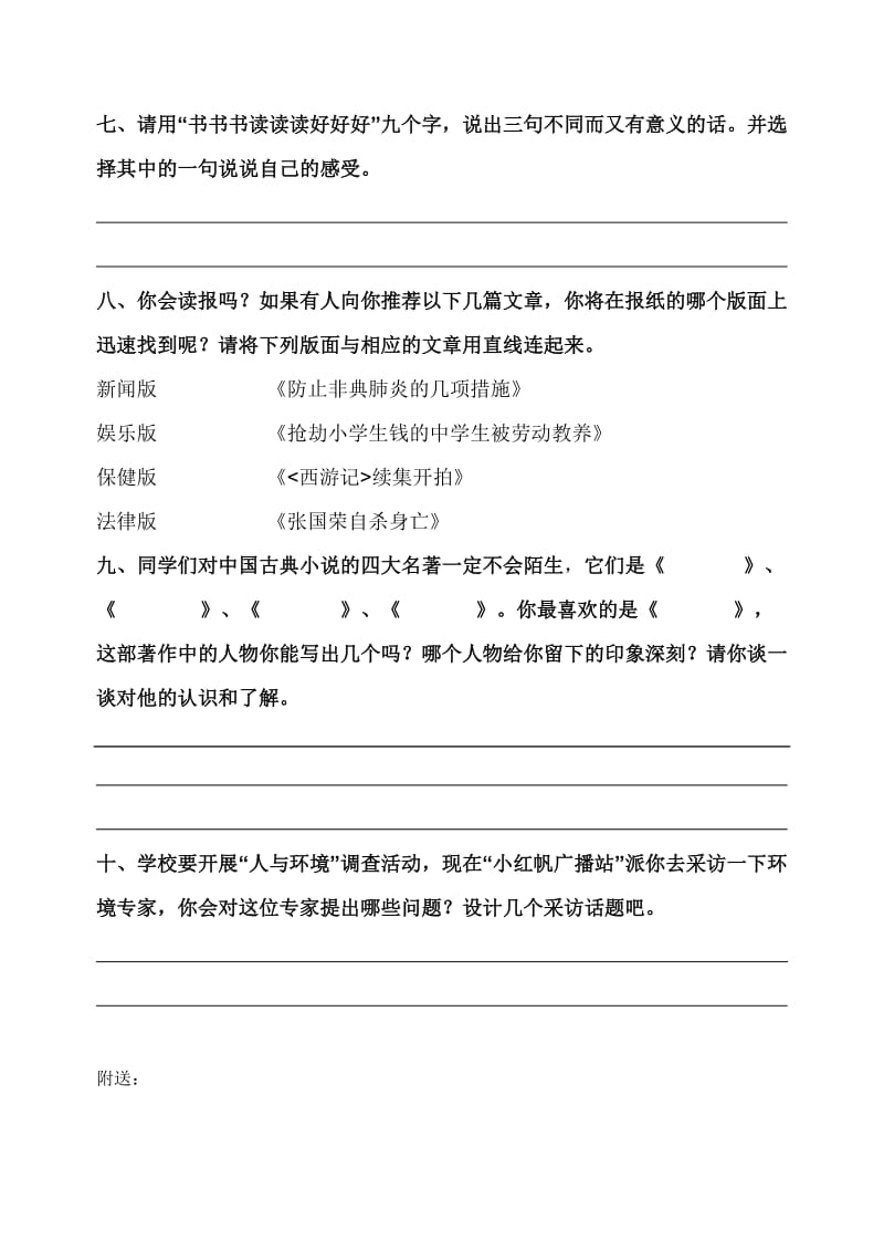 2019-2020年六年级语文上册能力题.doc_第3页