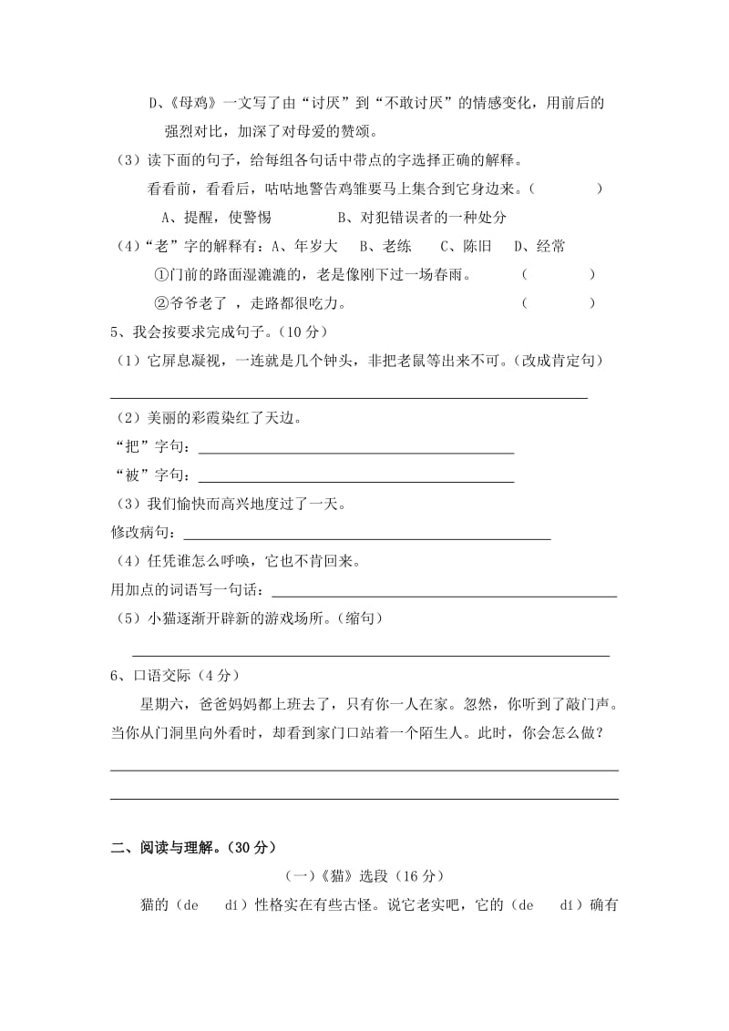 2019-2020年四年级语文上册第四单元测试卷(IV).doc_第2页