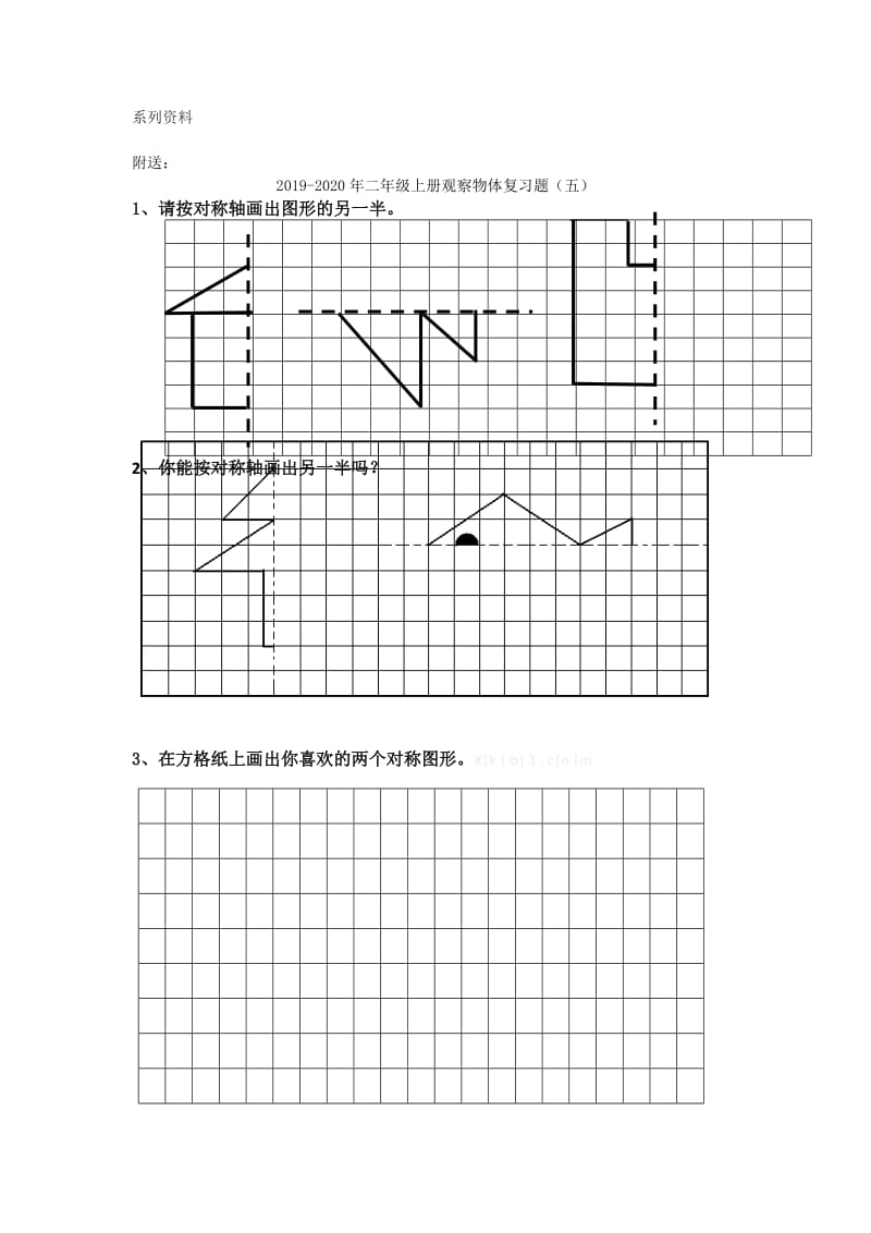 2019-2020年二年级上册观察物体复习题（二）.doc_第2页