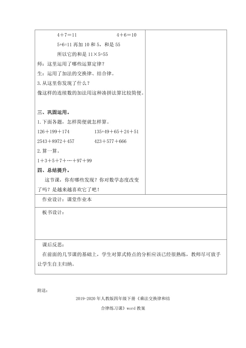 2019-2020年人教版四年级下册《 运用加法运算定律进行简便计算》word教案.doc_第2页