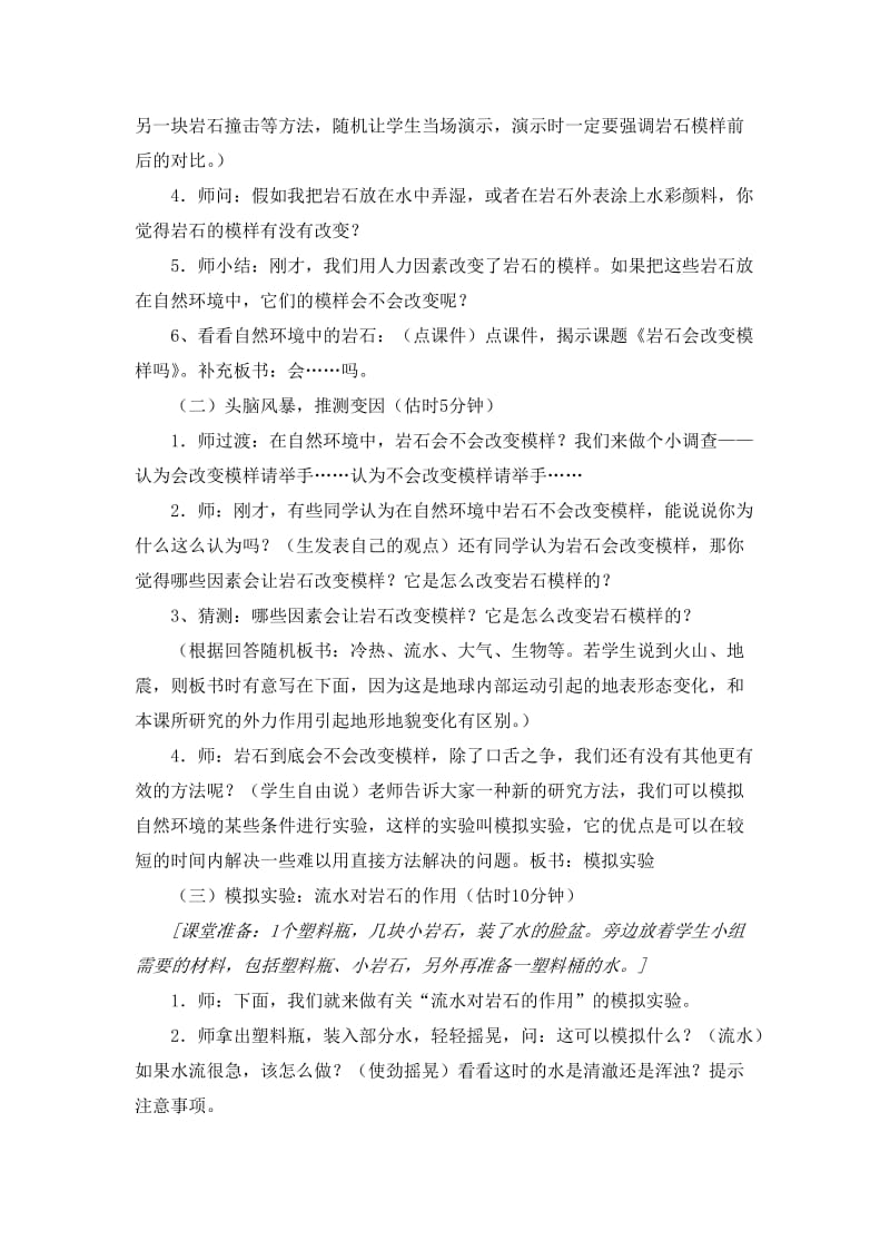 2019-2020年教科版科学五上《岩石会改变模样吗》教案.doc_第2页